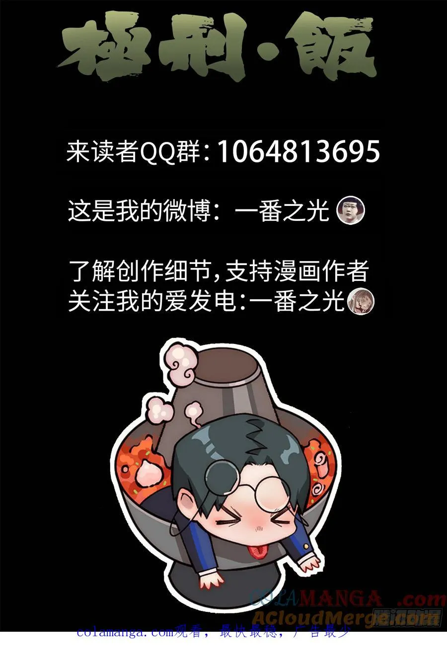 第十八话 穿山甲料理（三） 第21页