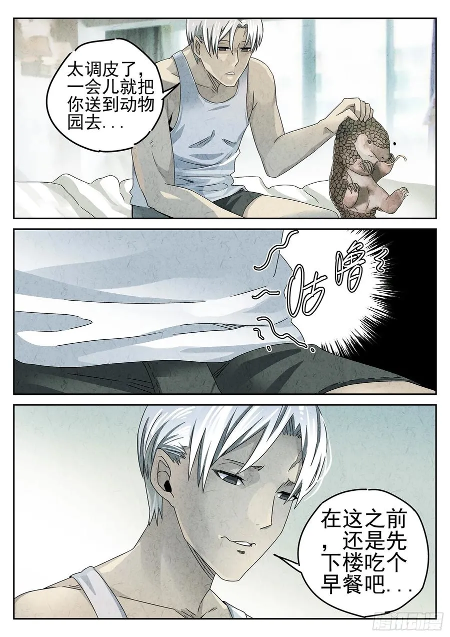 第十九话 生前食（一） 第4页