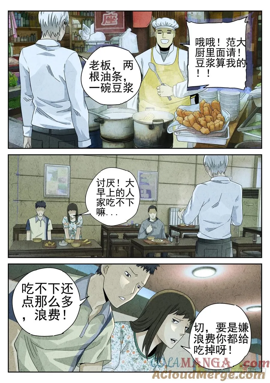 第十九话 生前食（一） 第5页
