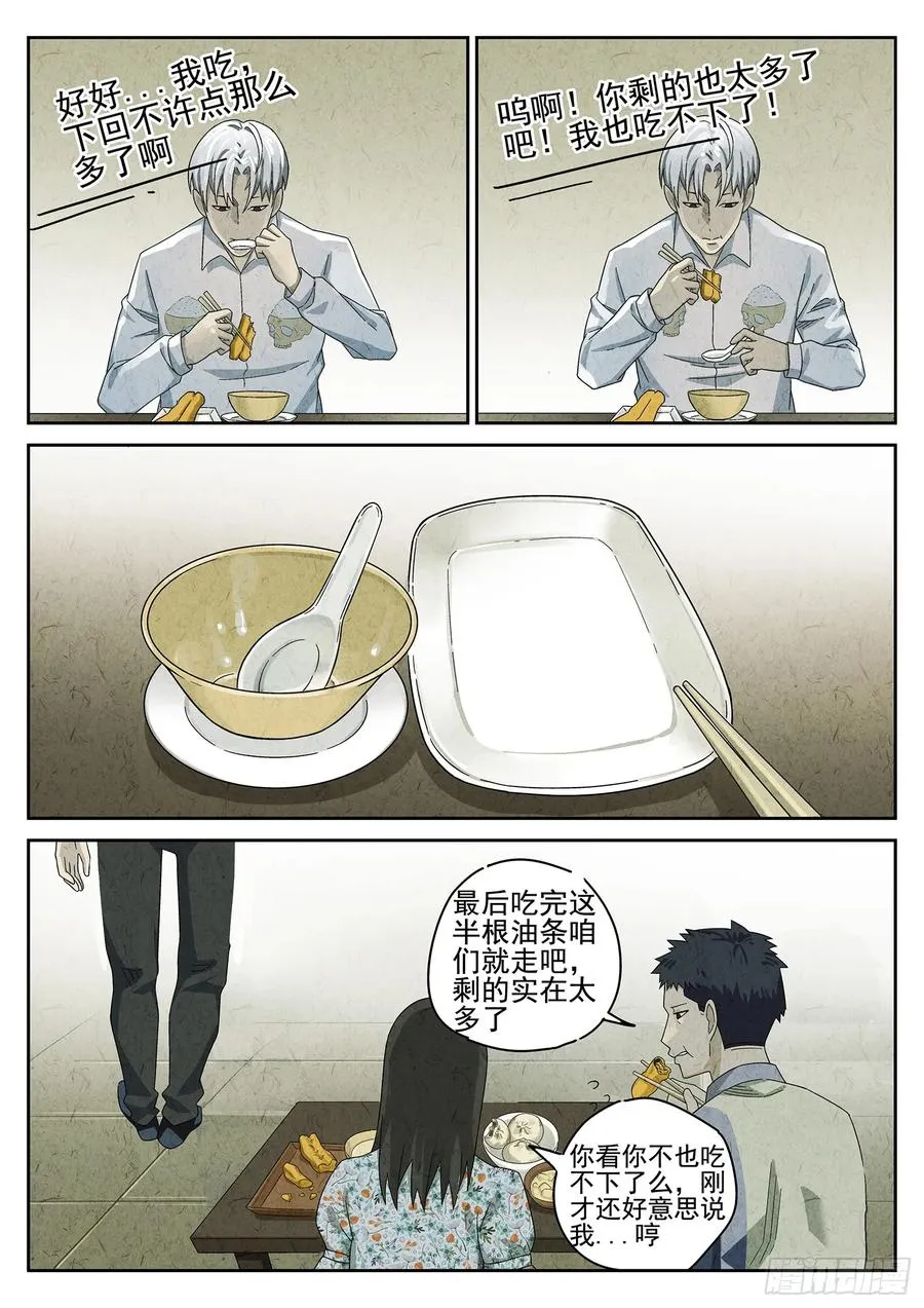 第十九话 生前食（一） 第6页