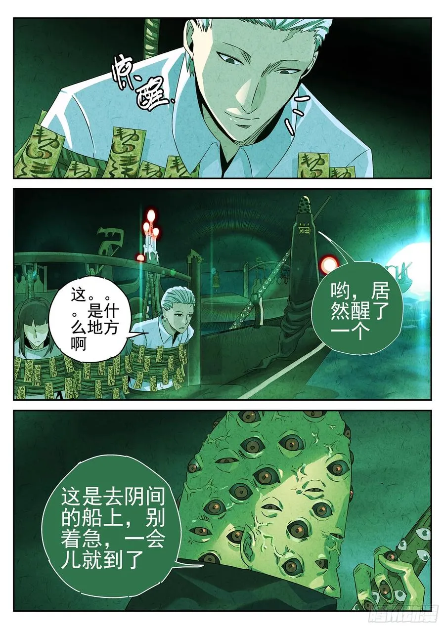 第十九话 生前食（一） 第8页