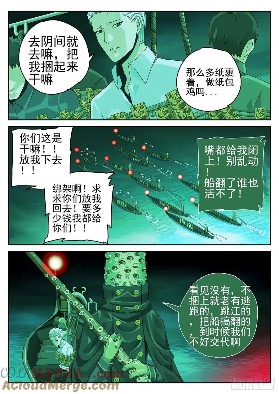 第十九话 生前食（一） 第9页