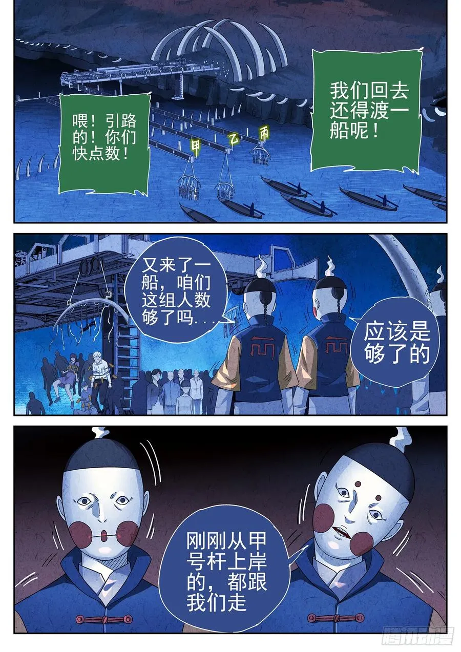 第十九话 生前食（一） 第10页