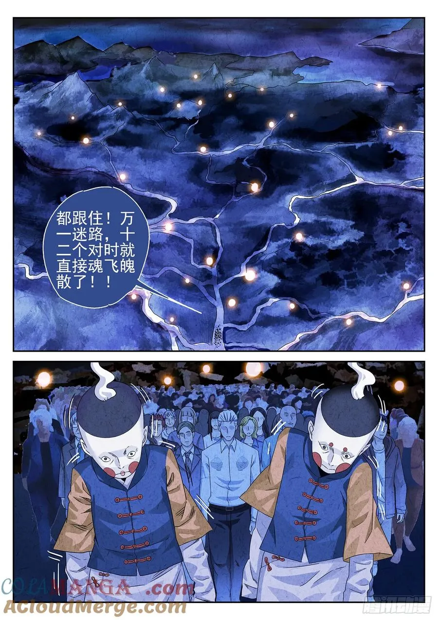 第十九话 生前食（一） 第11页