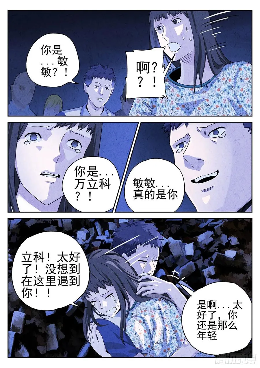 第十九话 生前食（一） 第12页