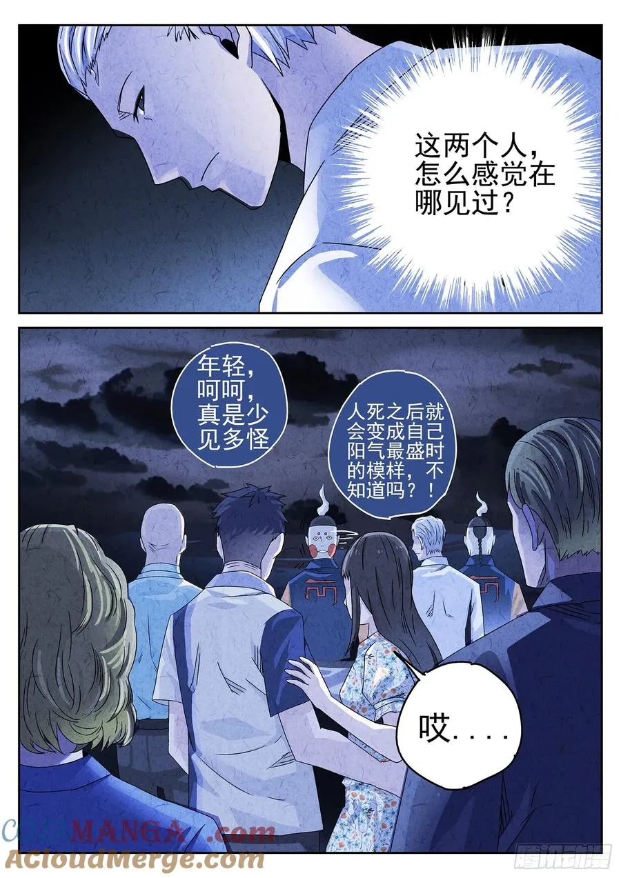 第十九话 生前食（一） 第13页