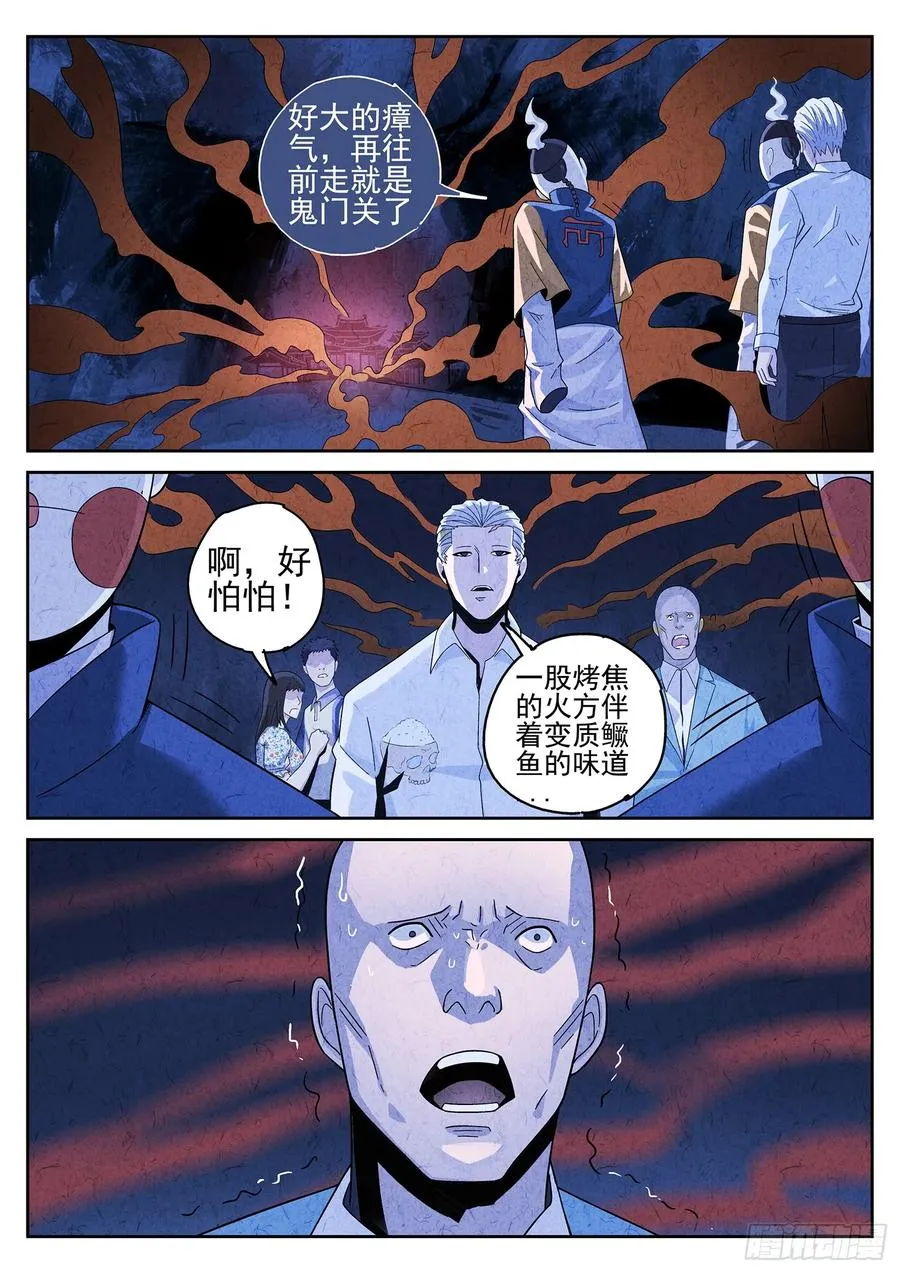 第十九话 生前食（一） 第14页