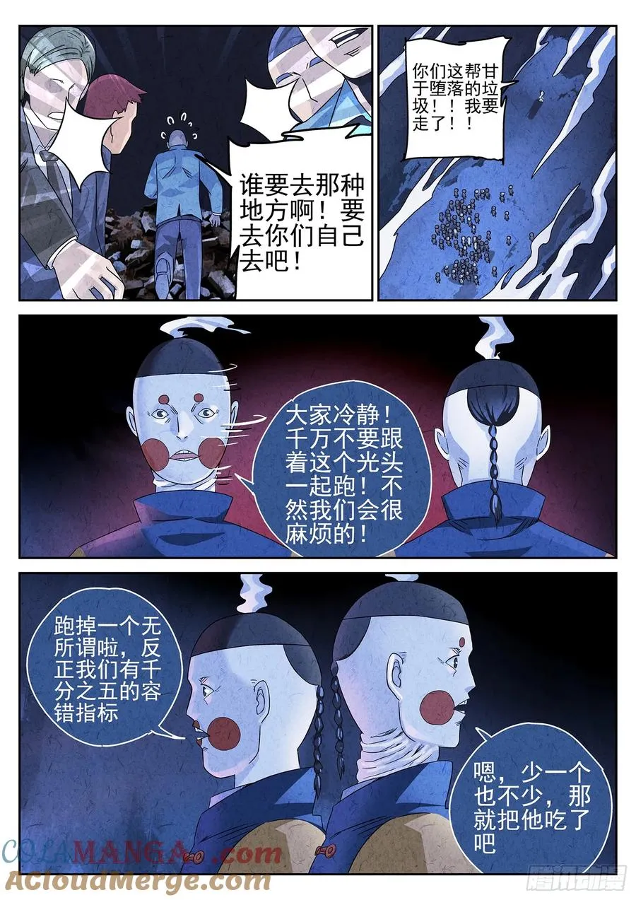 第十九话 生前食（一） 第15页