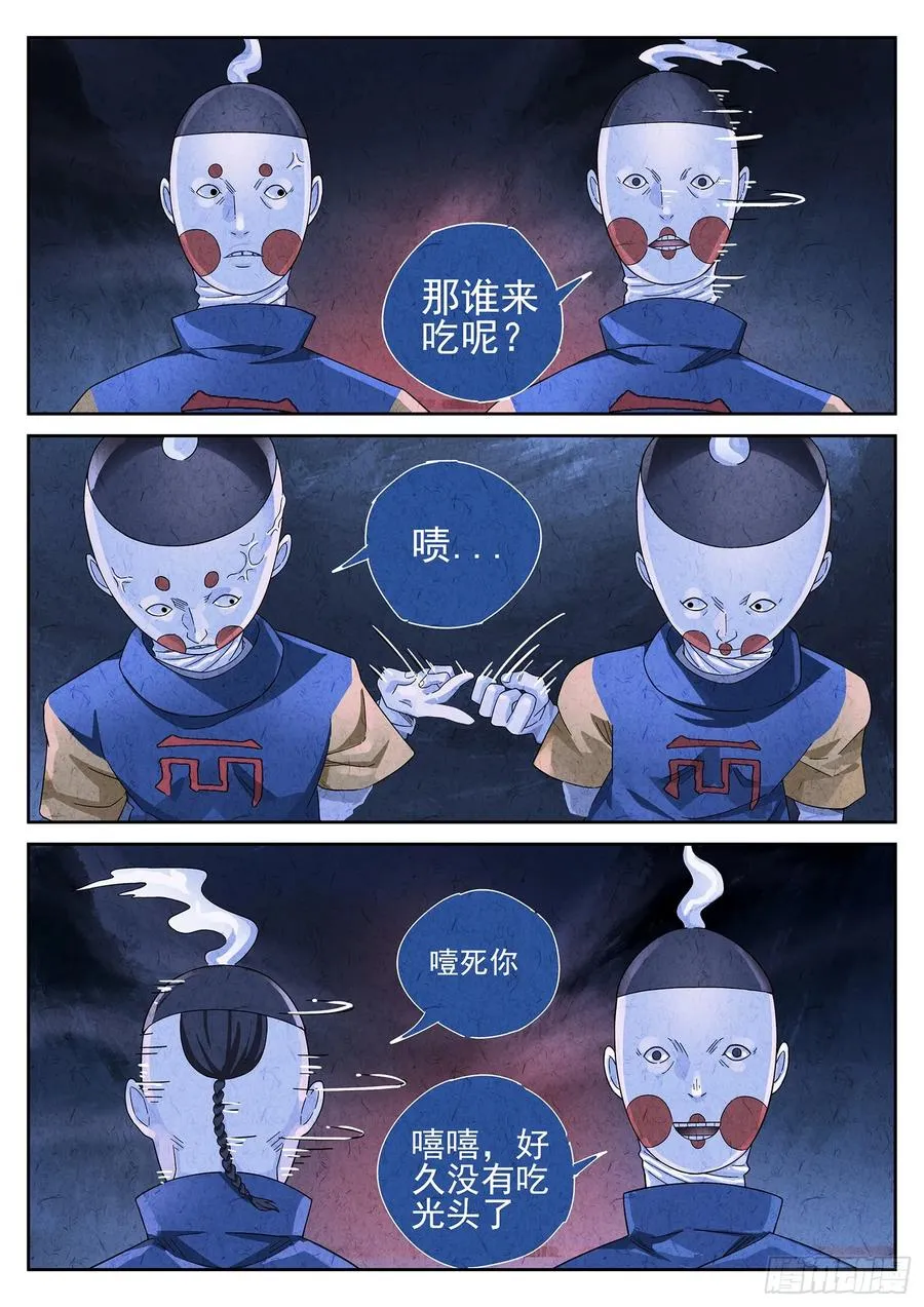 第十九话 生前食（一） 第16页
