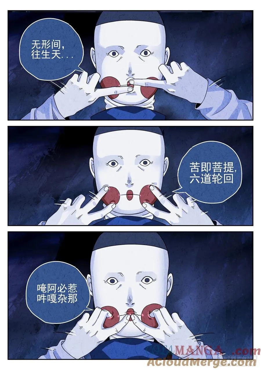第十九话 生前食（一） 第17页