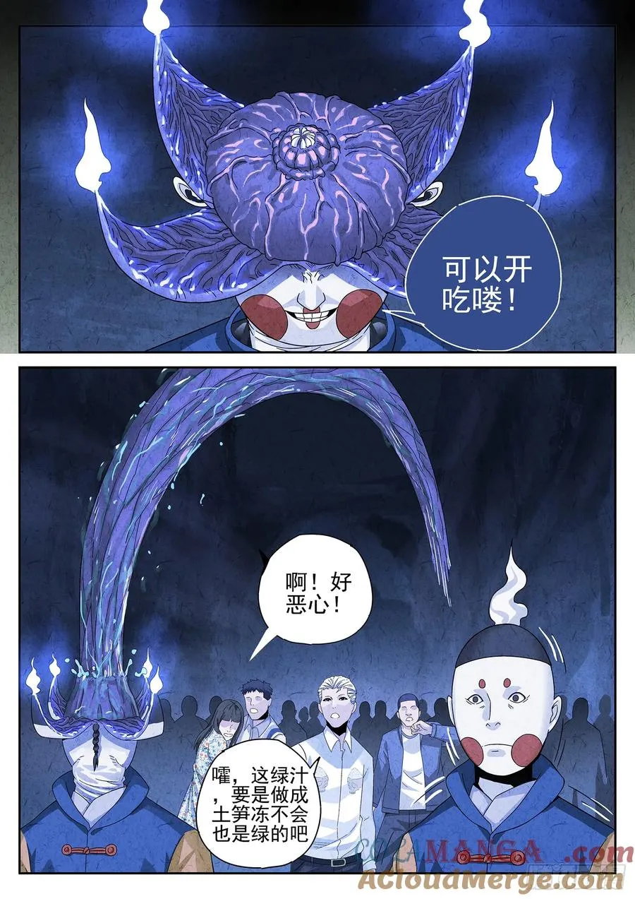 第十九话 生前食（一） 第19页