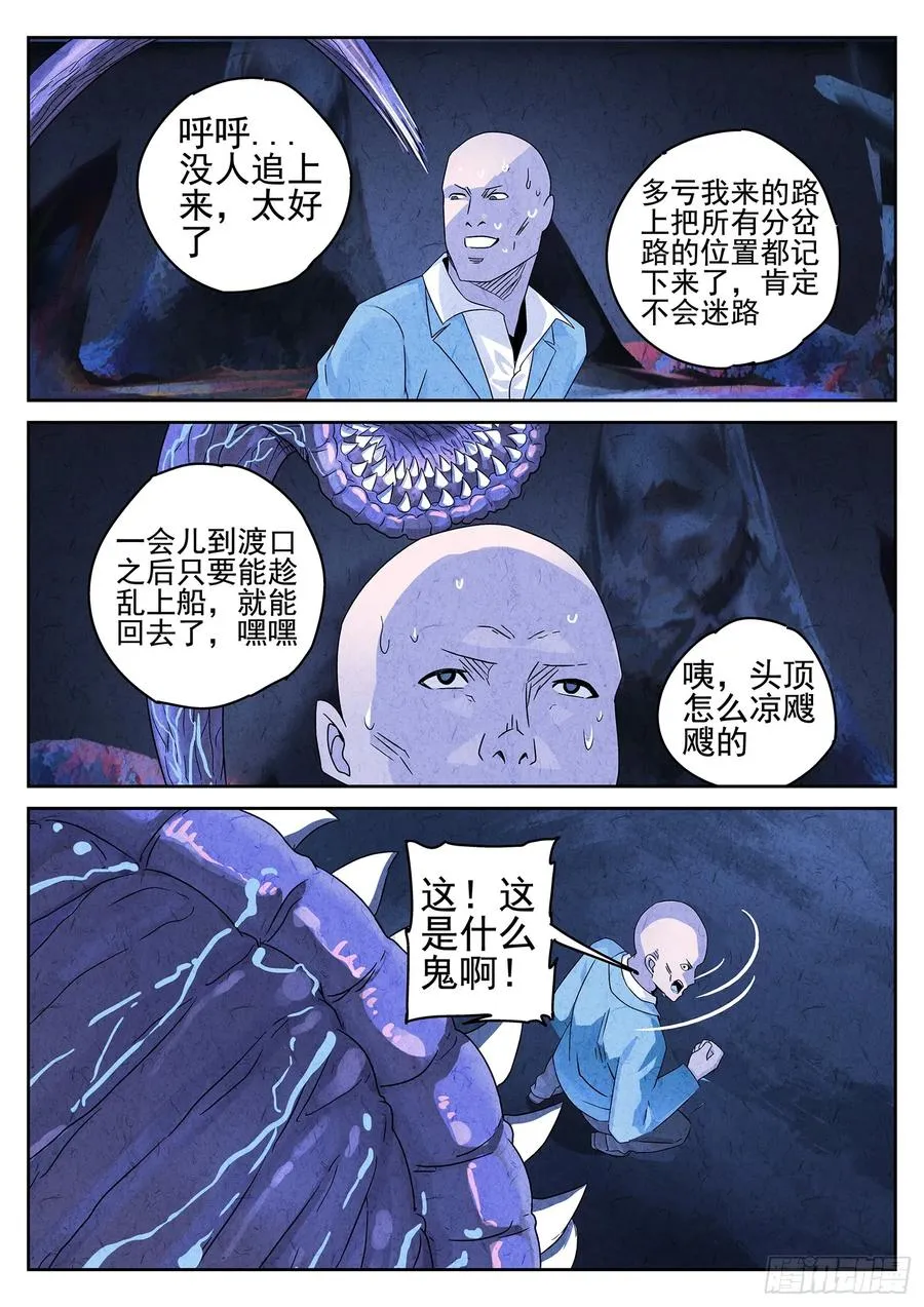 第十九话 生前食（一） 第20页