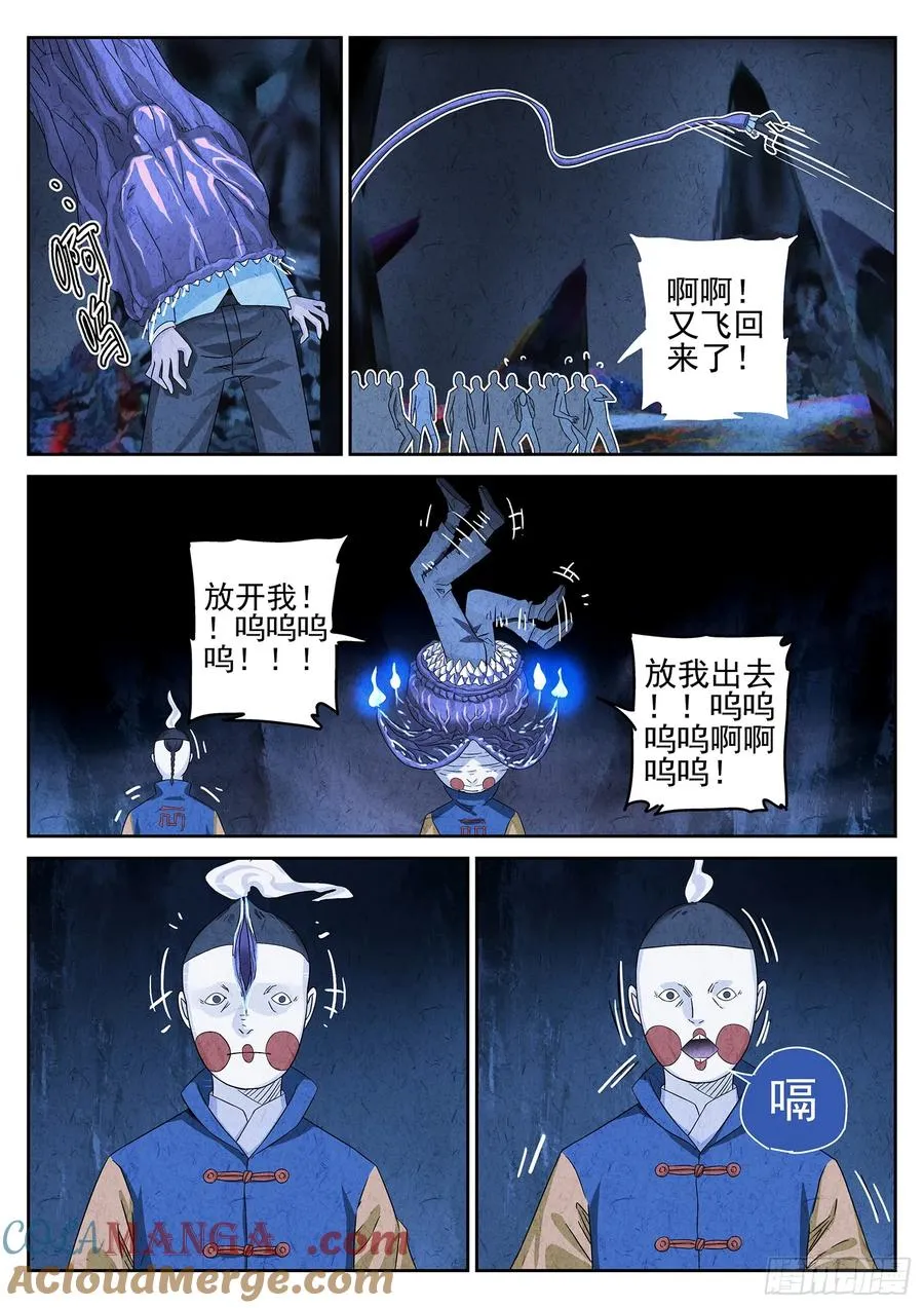 第十九话 生前食（一） 第21页