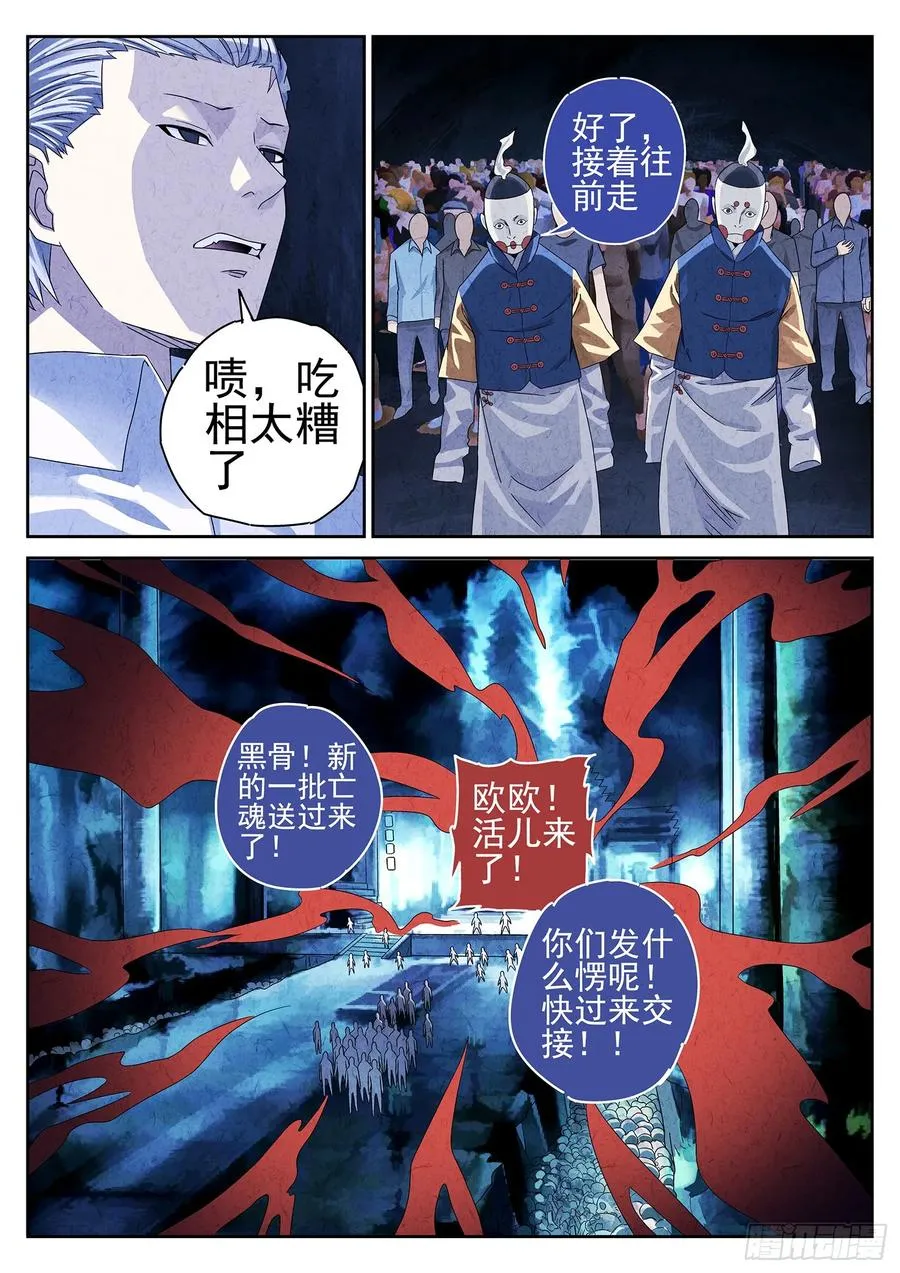 第十九话 生前食（一） 第22页