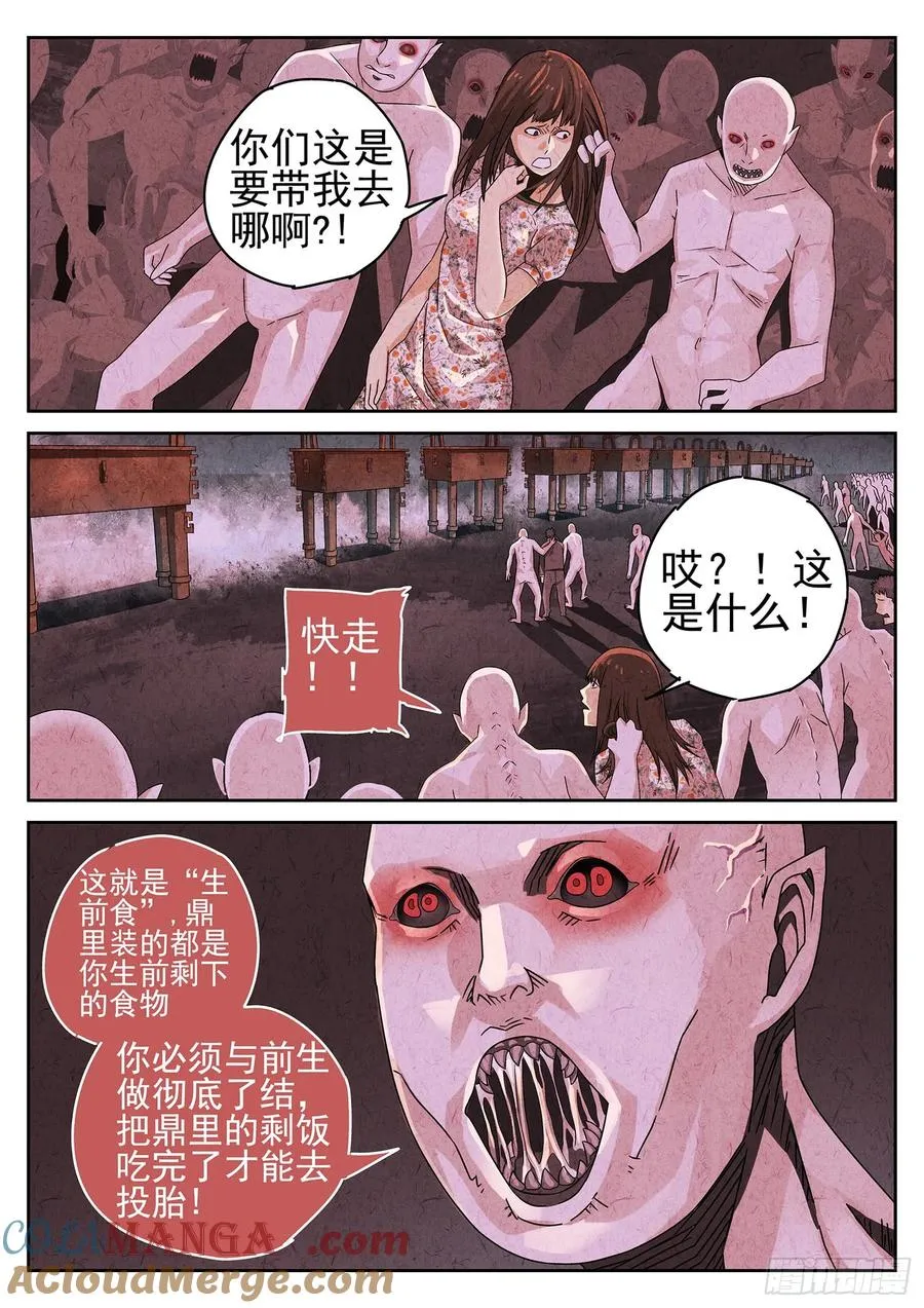 第十九话 生前食（二） 第3页