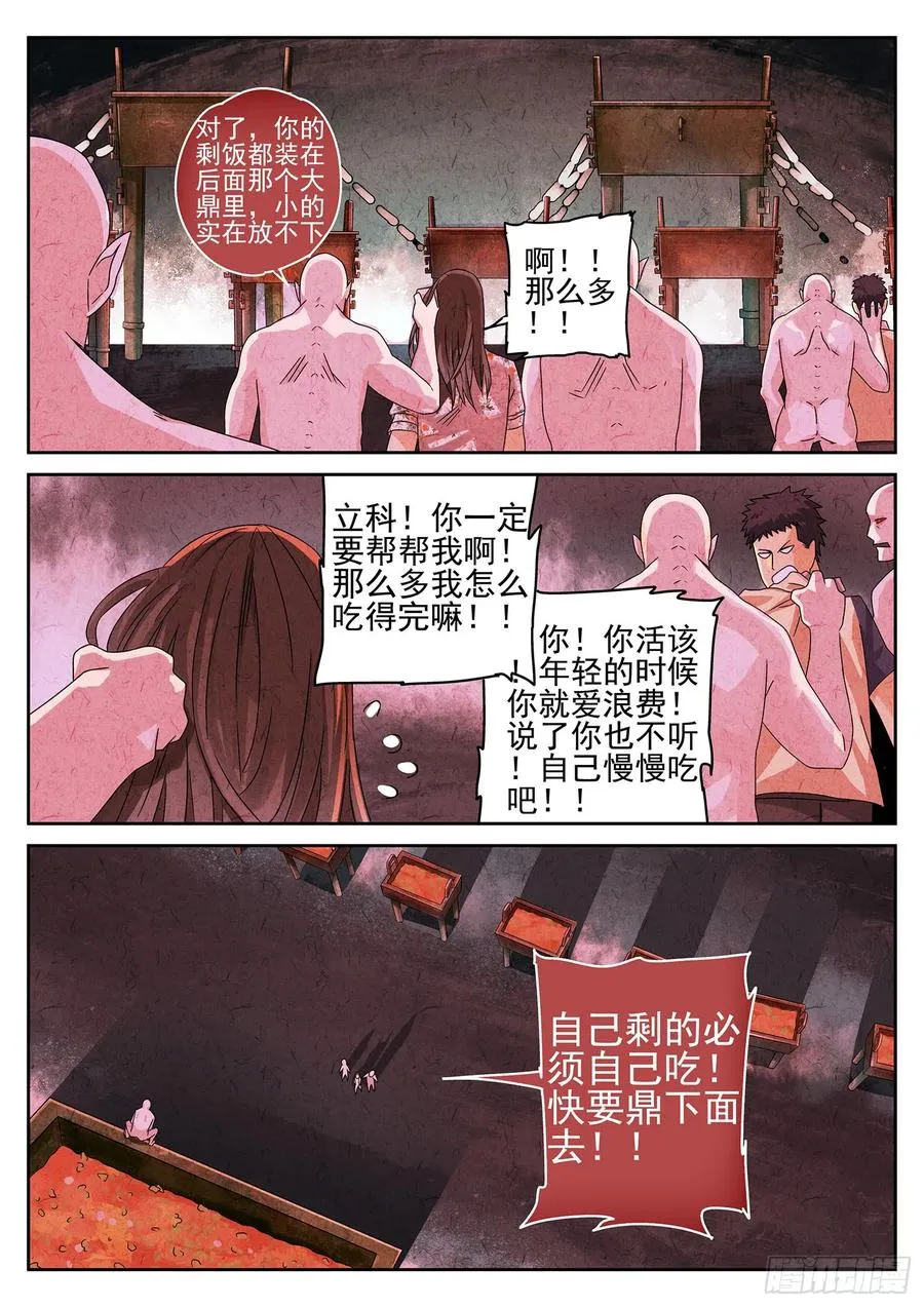 第十九话 生前食（二） 第4页