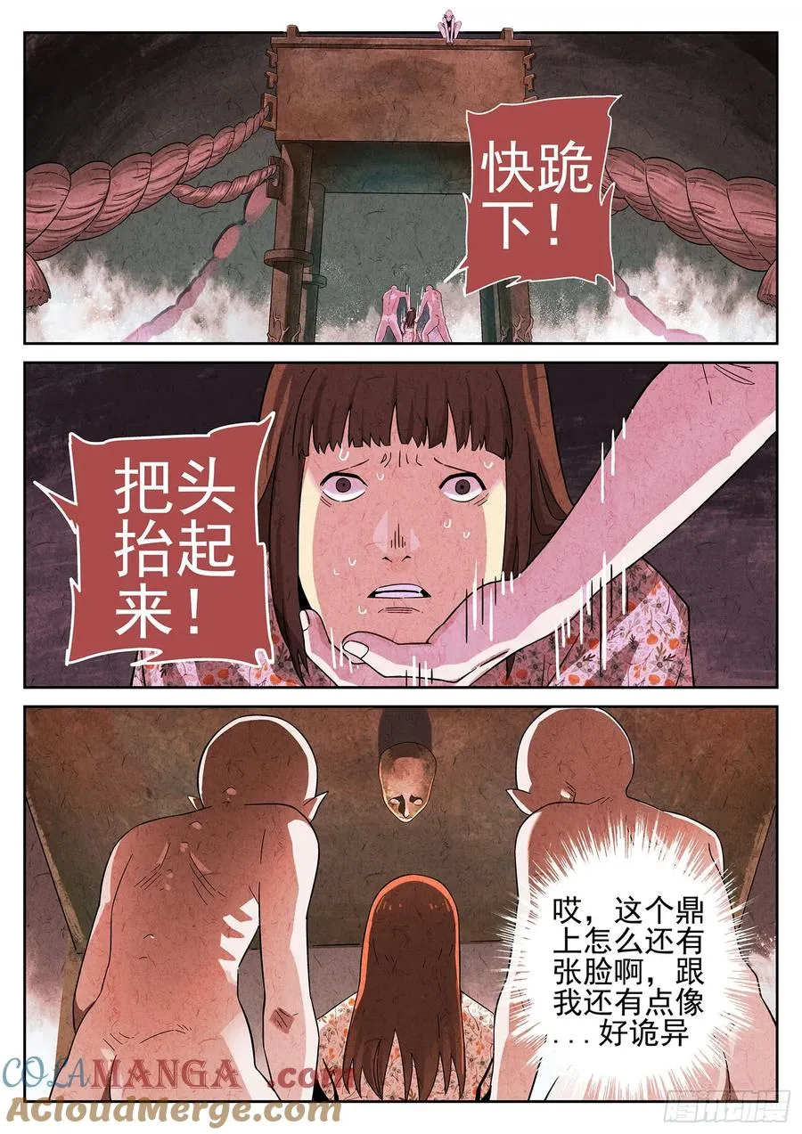 第十九话 生前食（二） 第5页