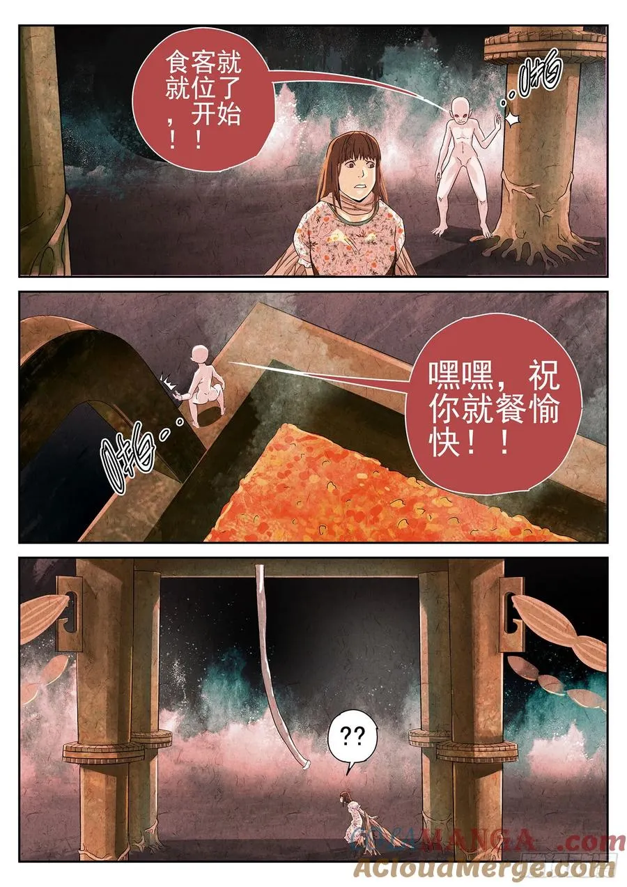 第十九话 生前食（二） 第7页