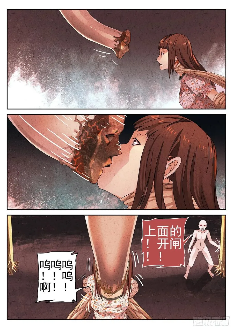 第十九话 生前食（二） 第8页