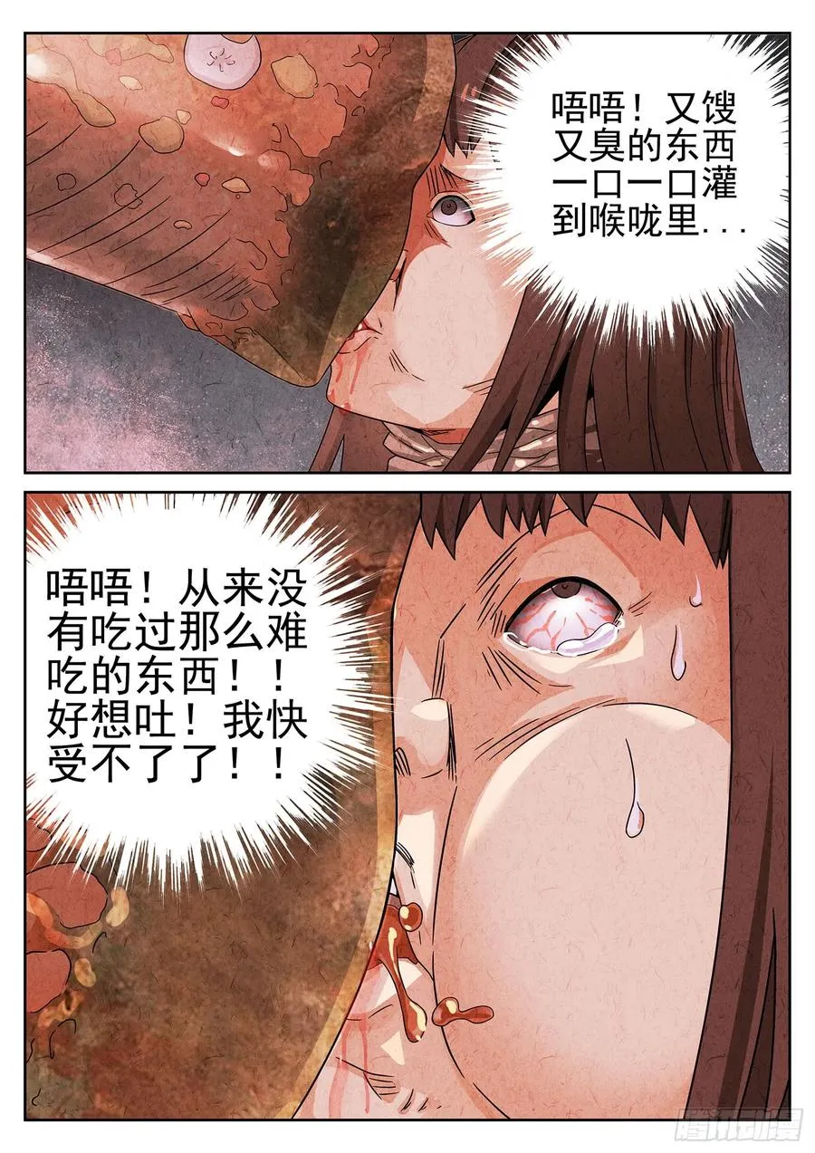 第十九话 生前食（二） 第10页