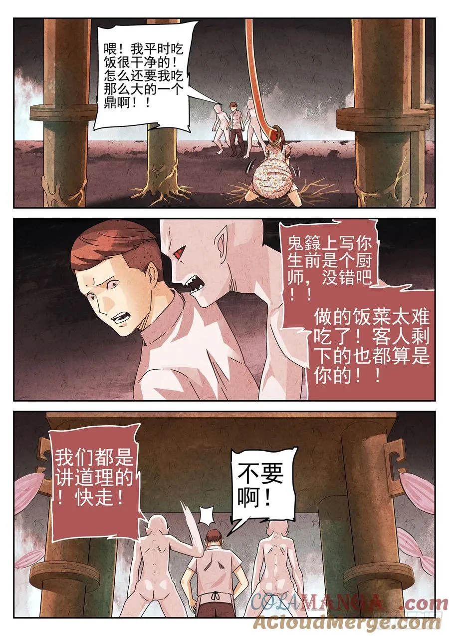 第十九话 生前食（二） 第11页