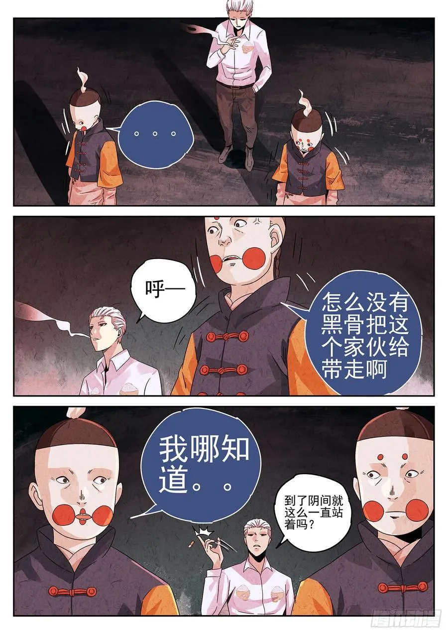 第十九话 生前食（二） 第12页