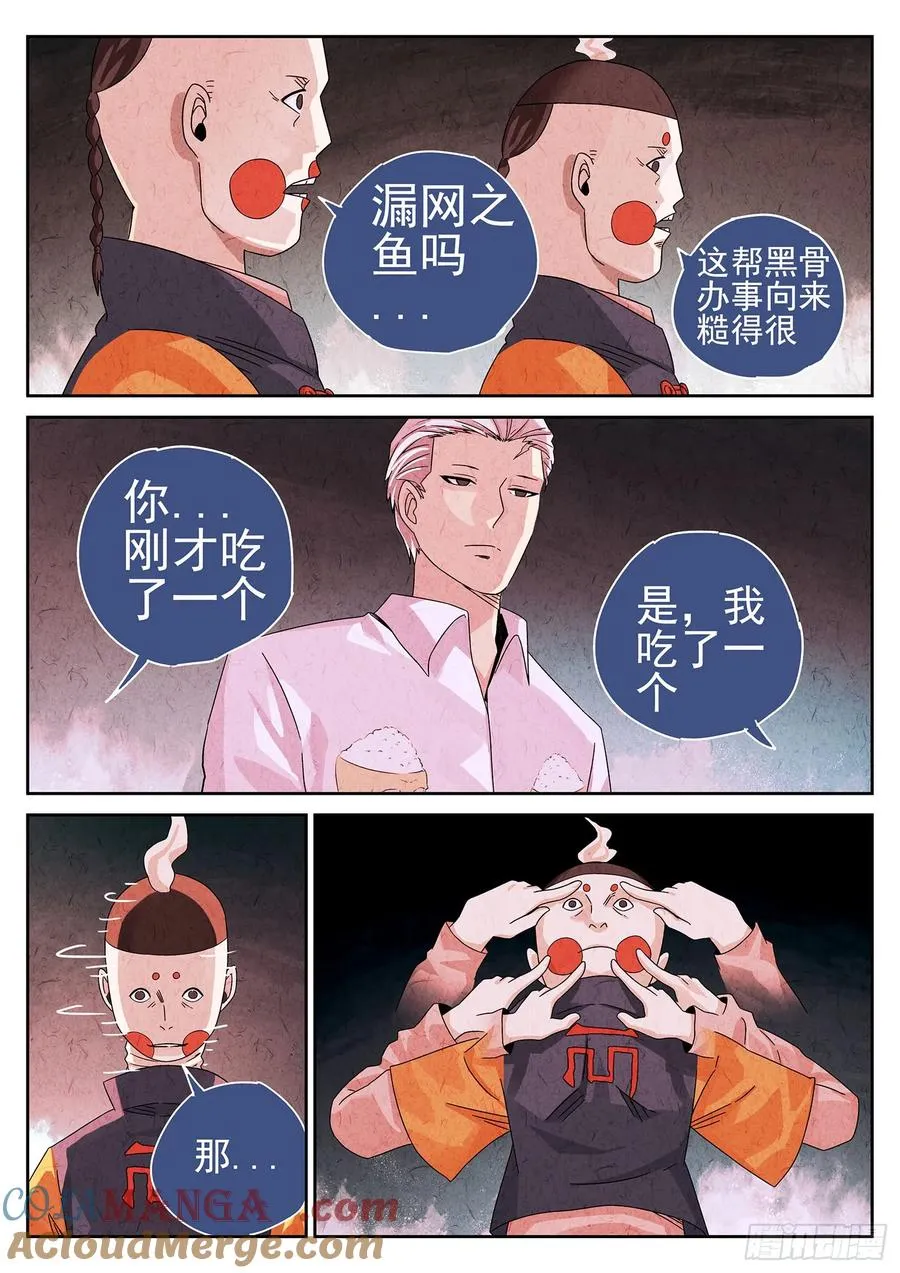 第十九话 生前食（二） 第13页