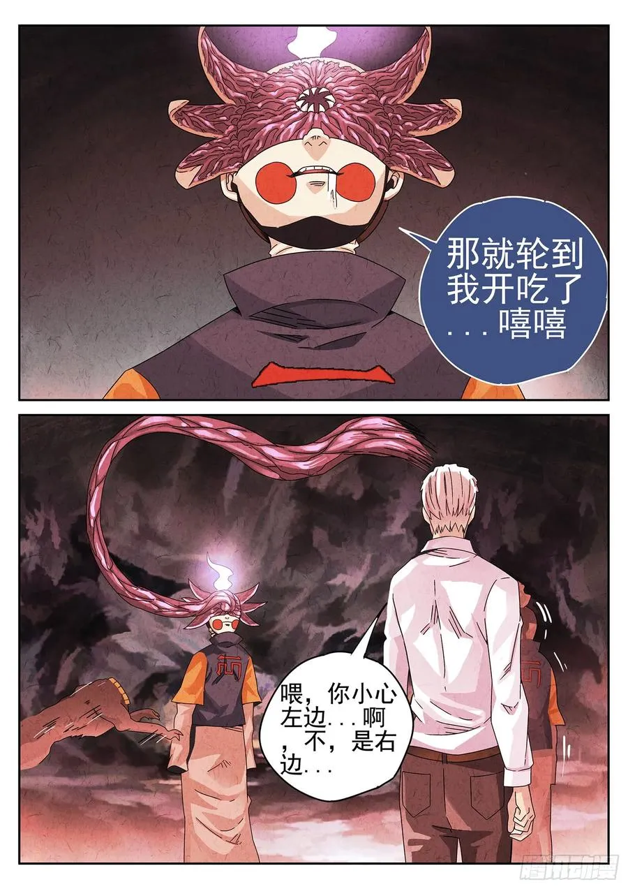 第十九话 生前食（二） 第14页