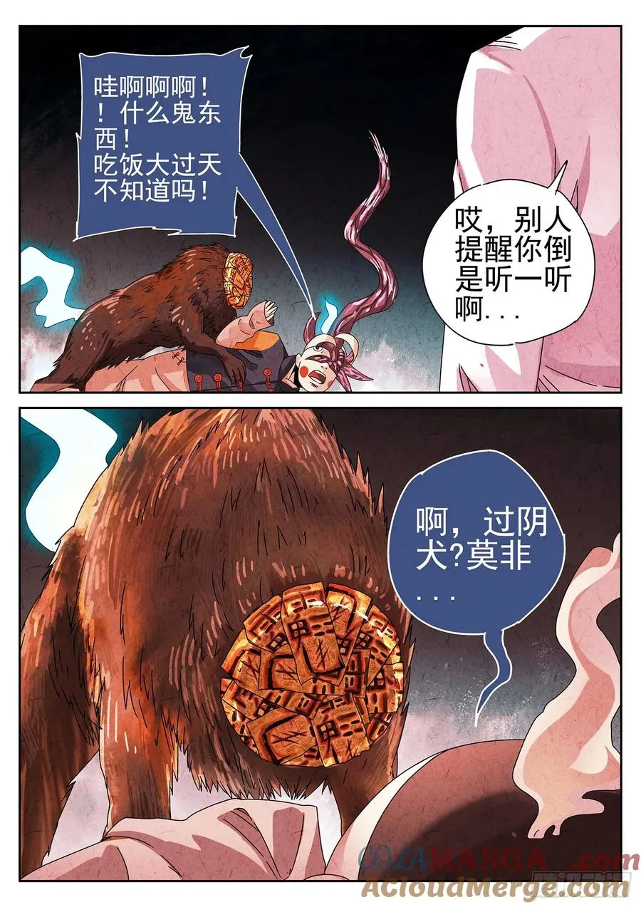 第十九话 生前食（二） 第15页