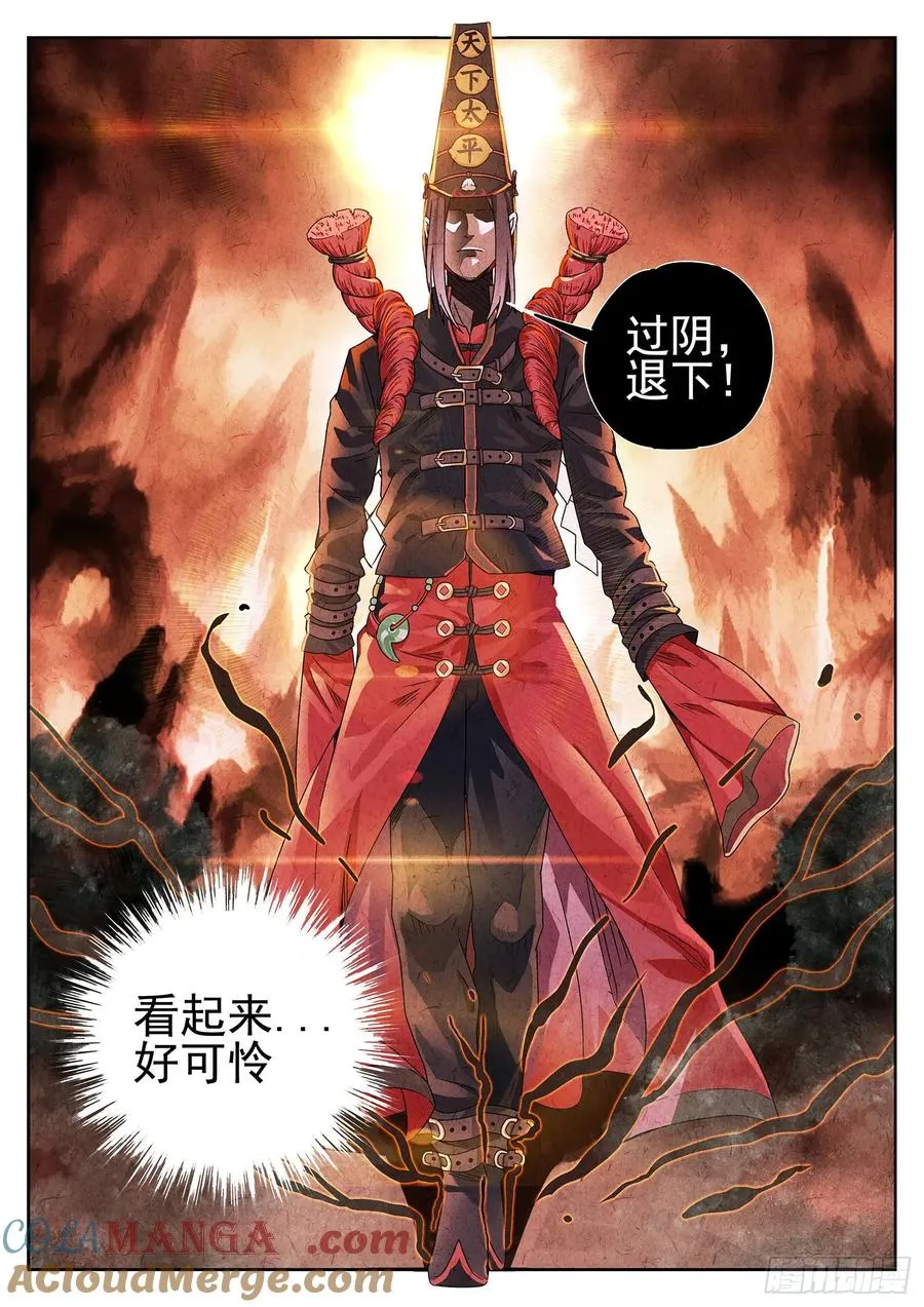 第十九话 生前食（二） 第17页