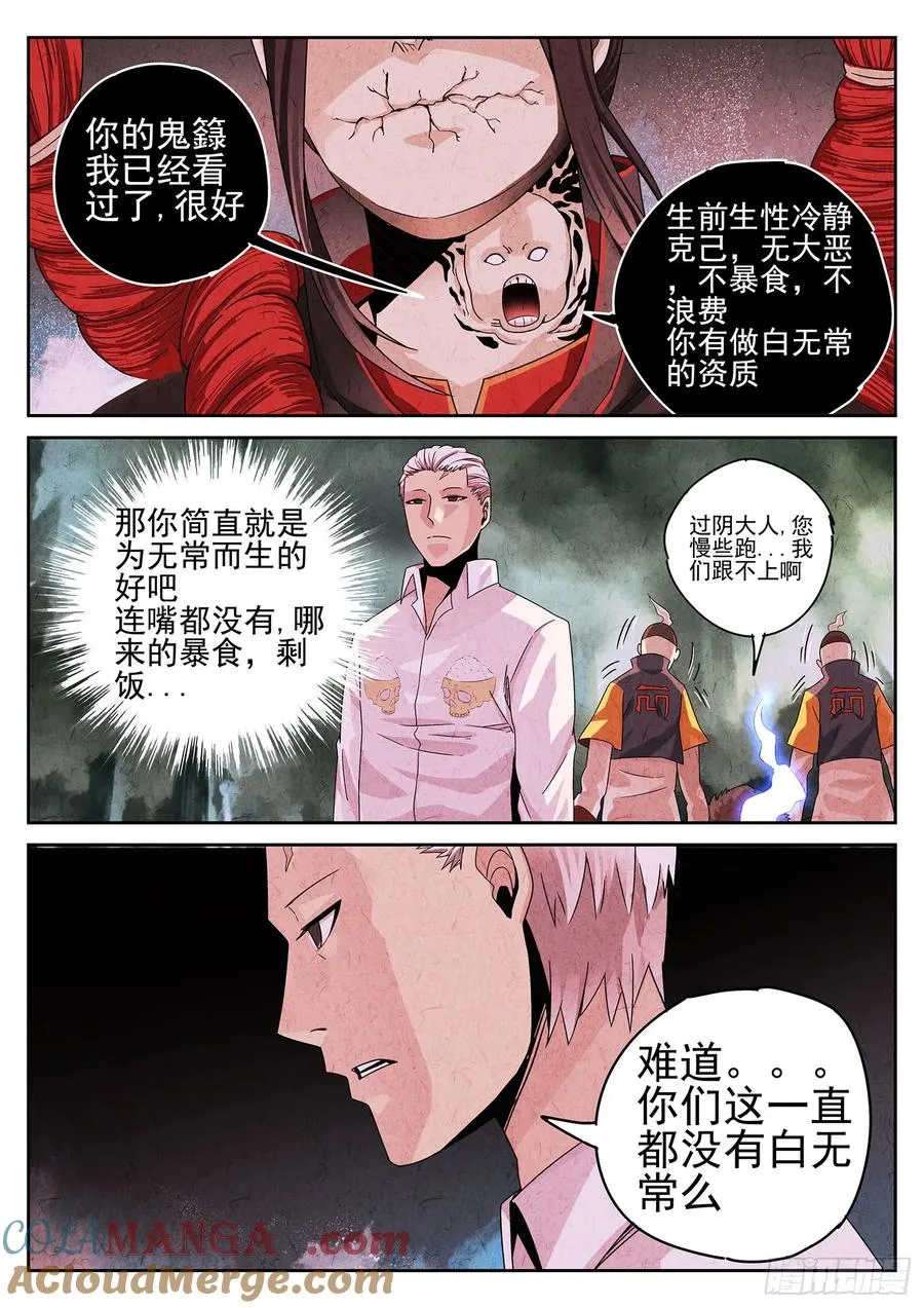 第十九话 生前食（二） 第21页