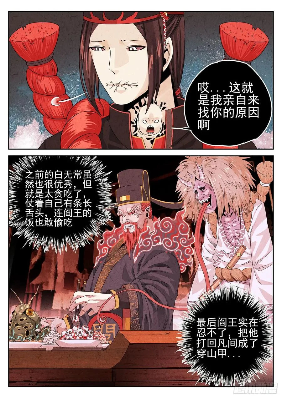 第十九话 生前食（二） 第22页