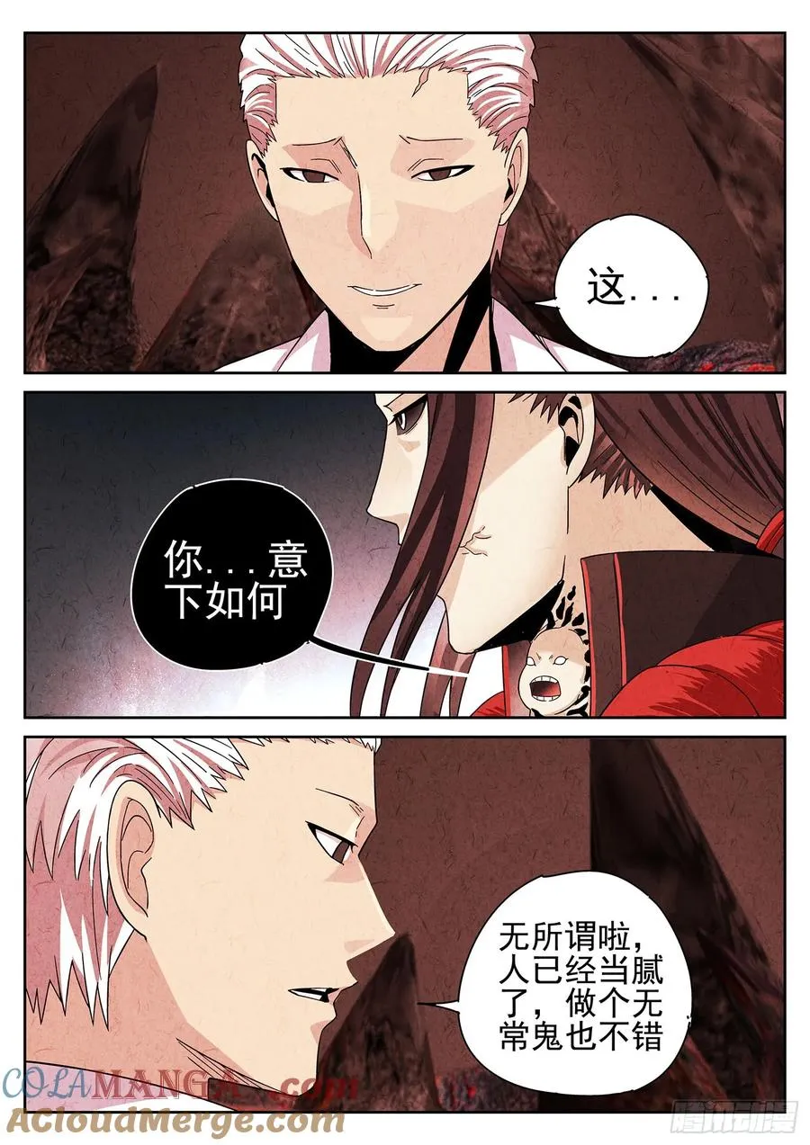 第十九话 生前食（二） 第23页
