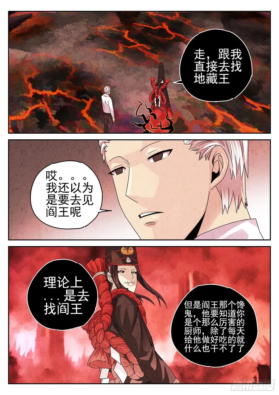 第十九话 生前食（二） 第24页