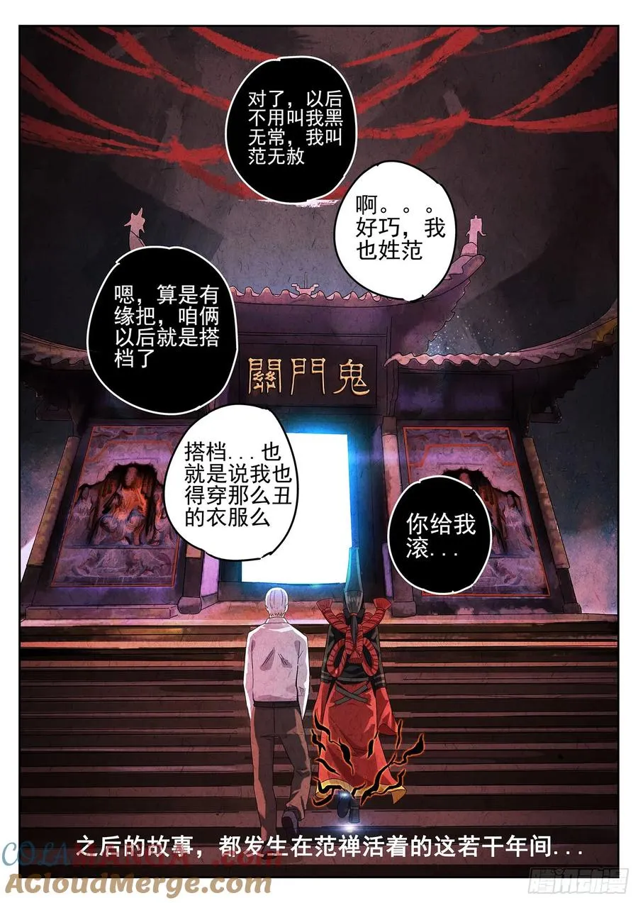 第十九话 生前食（二） 第25页