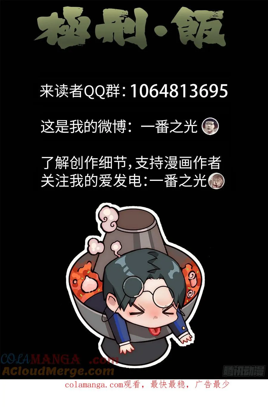 第十九话 生前食（二） 第27页