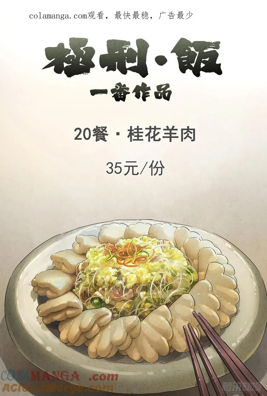 第二十话 桂花羊肉（一） 第1页