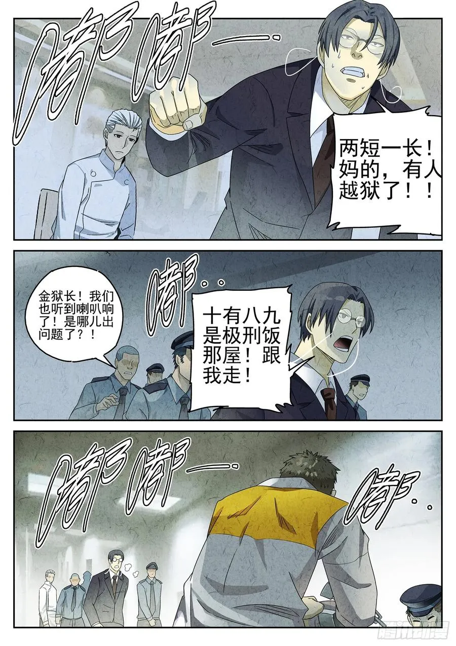 第二十话 桂花羊肉（一） 第8页