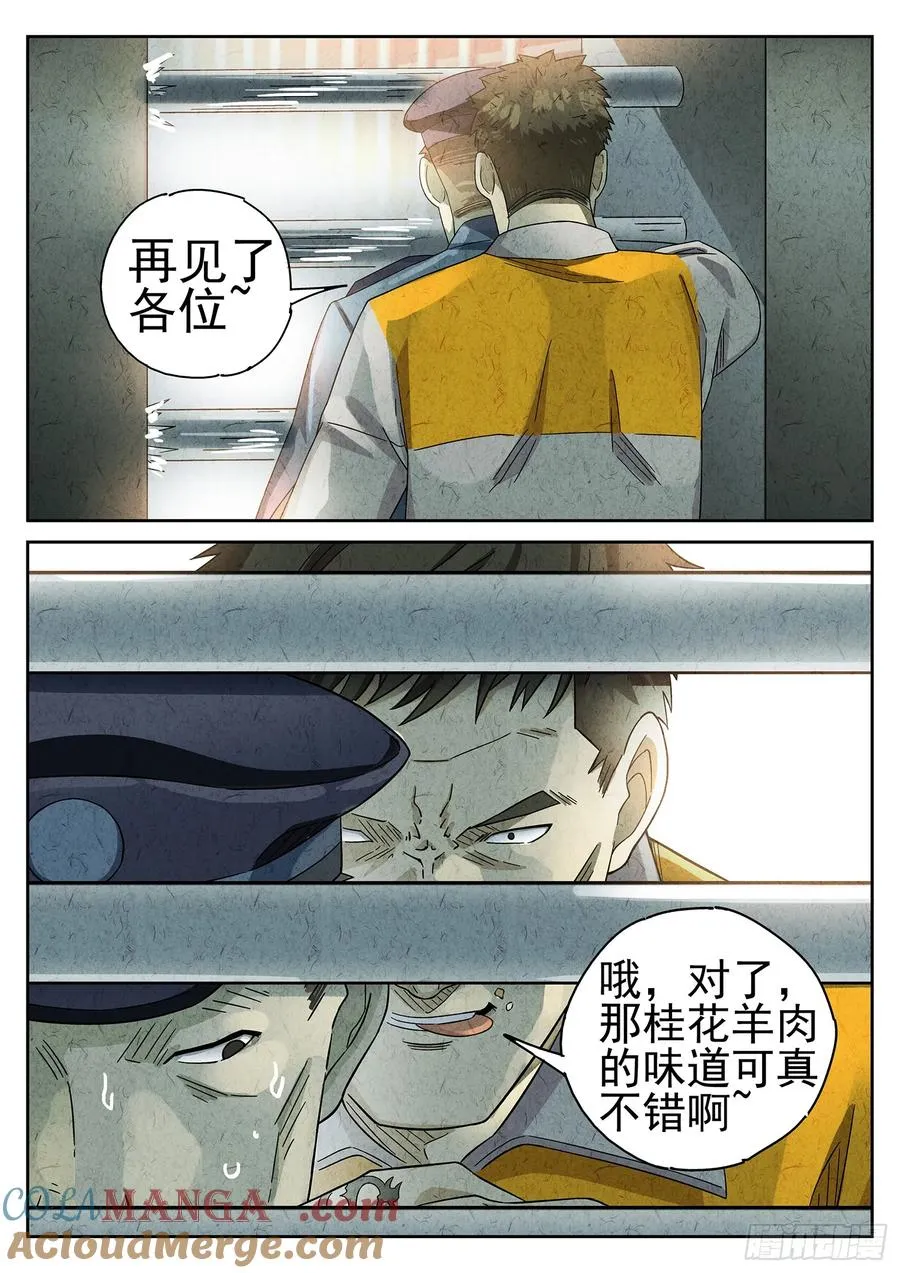 第二十话 桂花羊肉（一） 第11页