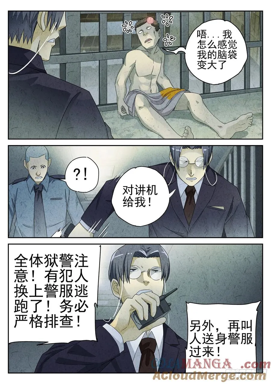 第二十话 桂花羊肉（一） 第13页
