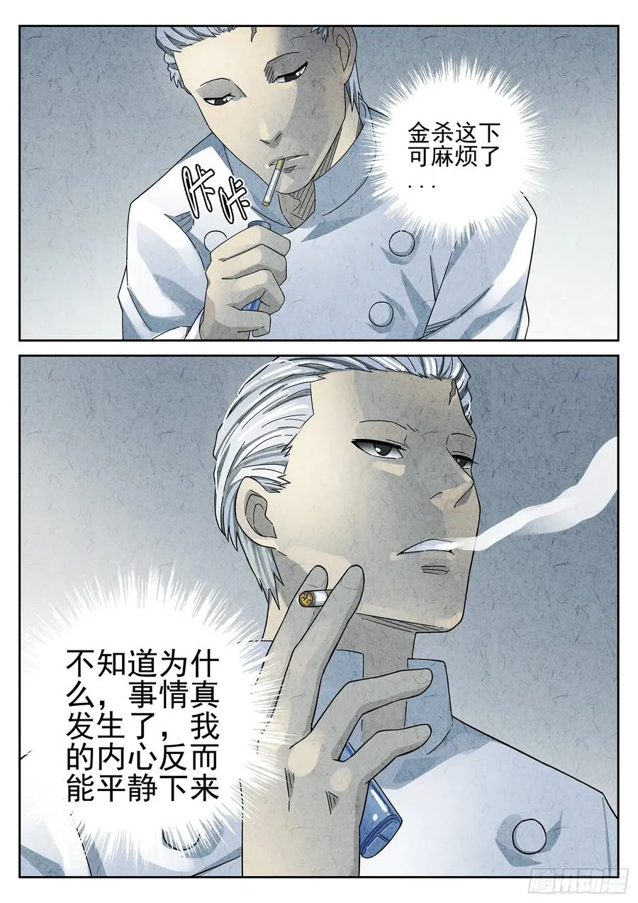第二十话 桂花羊肉（一） 第16页