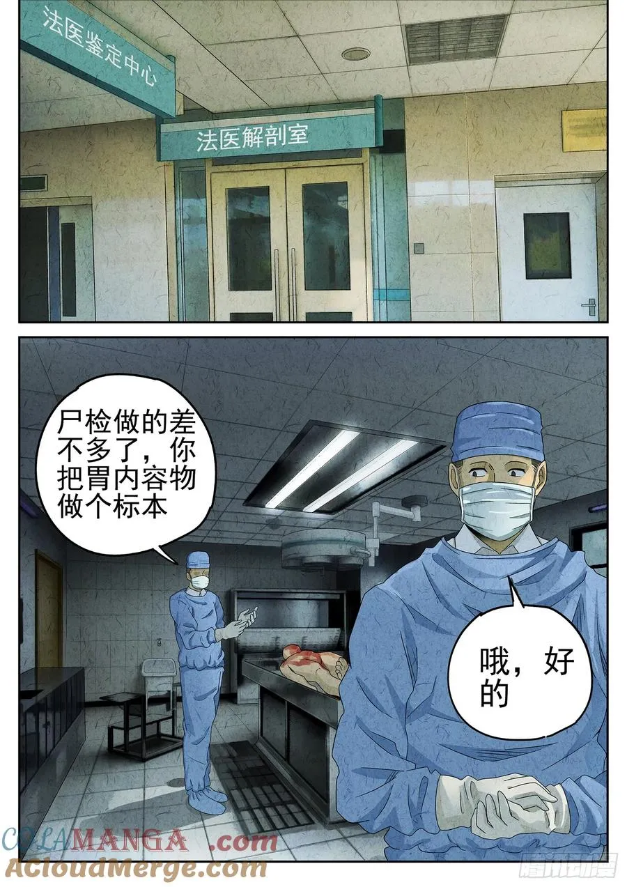 第二十话 桂花羊肉（一） 第17页
