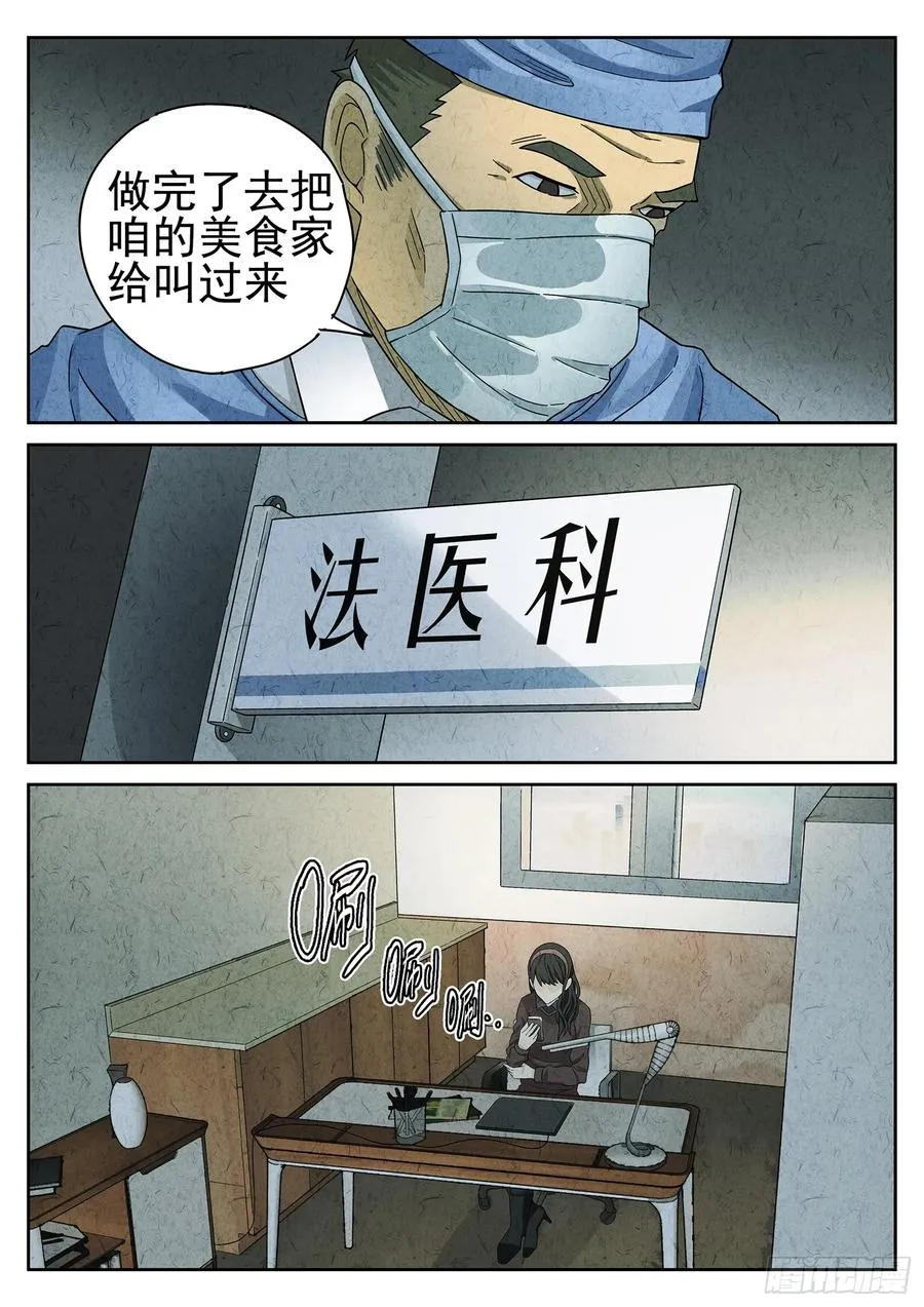 第二十话 桂花羊肉（一） 第18页