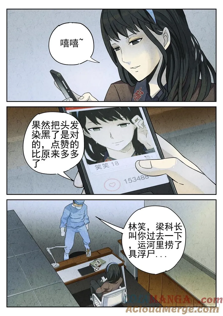 第二十话 桂花羊肉（一） 第19页