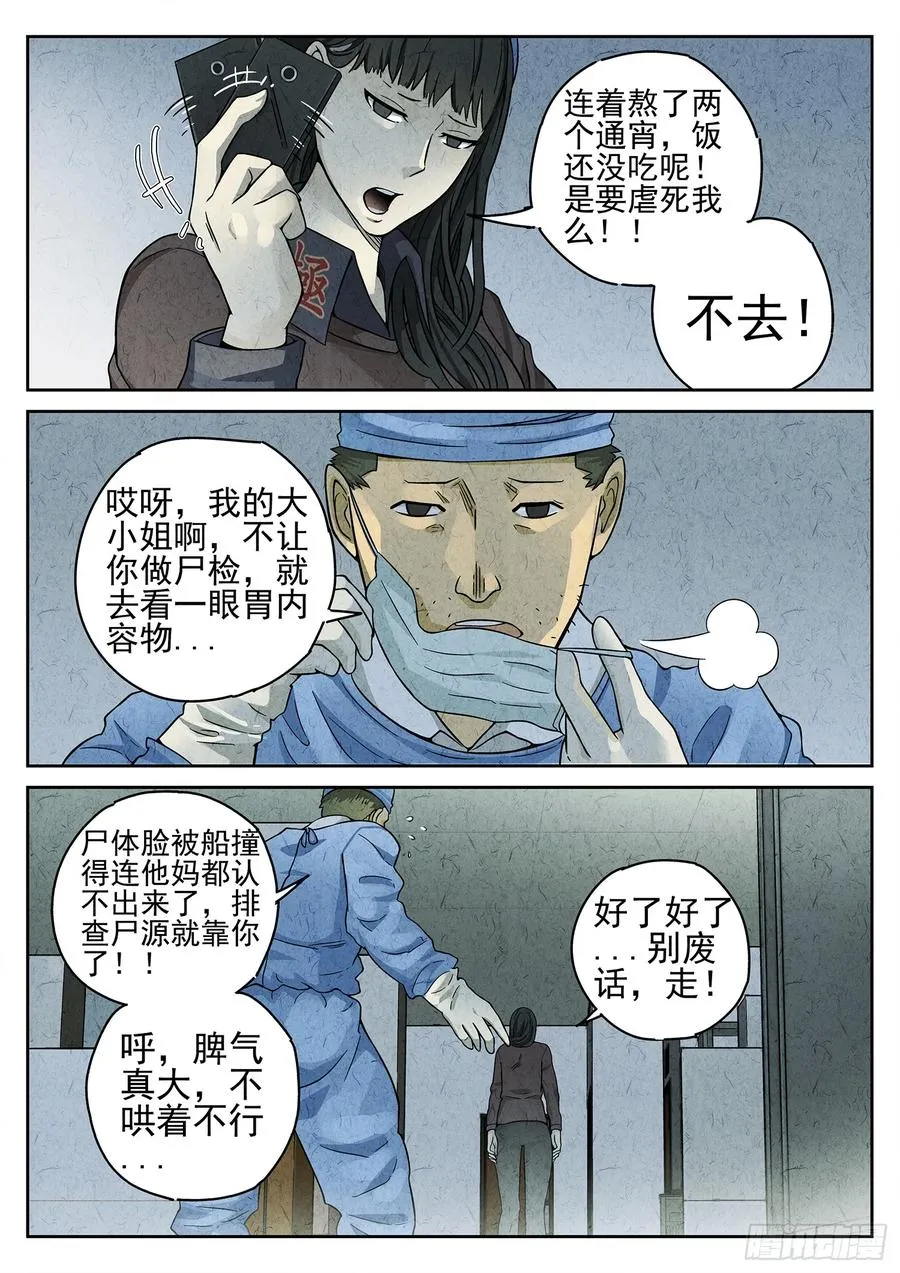 第二十话 桂花羊肉（一） 第20页