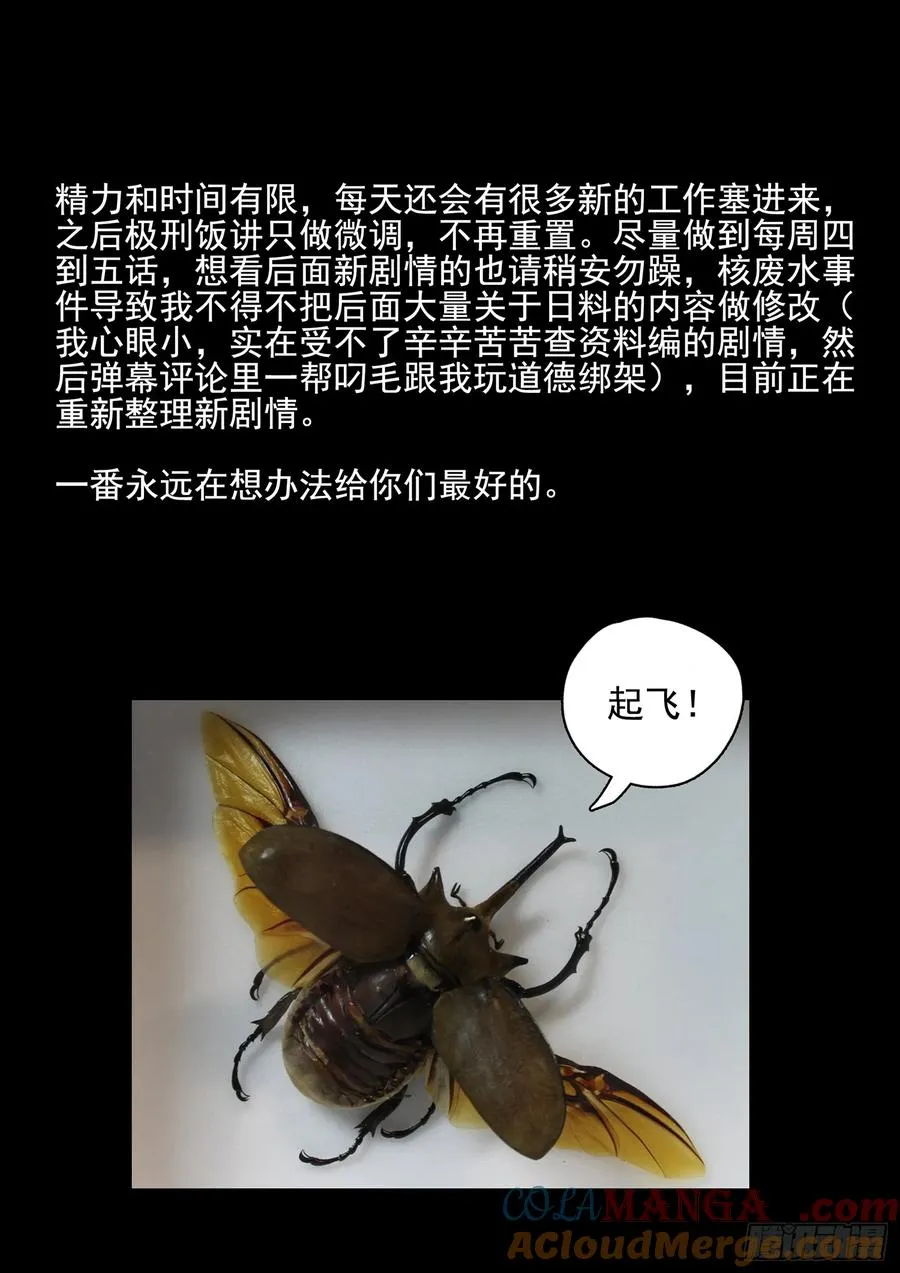 第二十话 桂花羊肉（一） 第21页