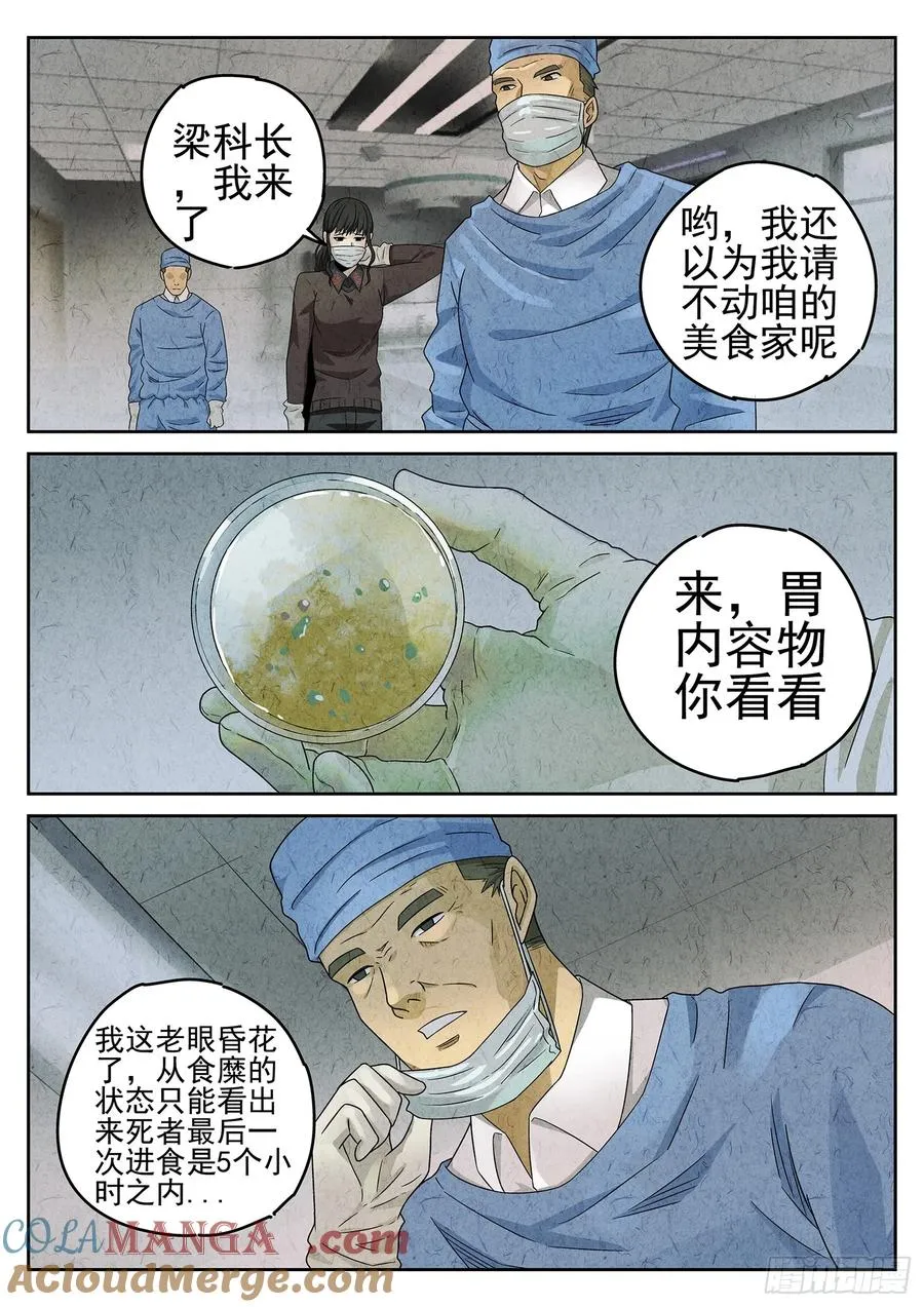 第二十话 桂花羊肉（二） 第3页