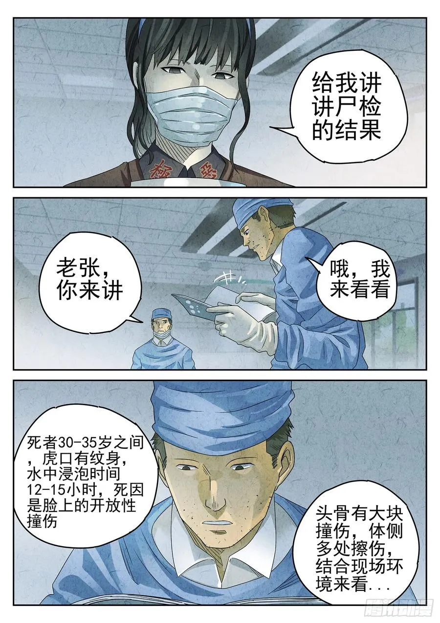 第二十话 桂花羊肉（二） 第4页