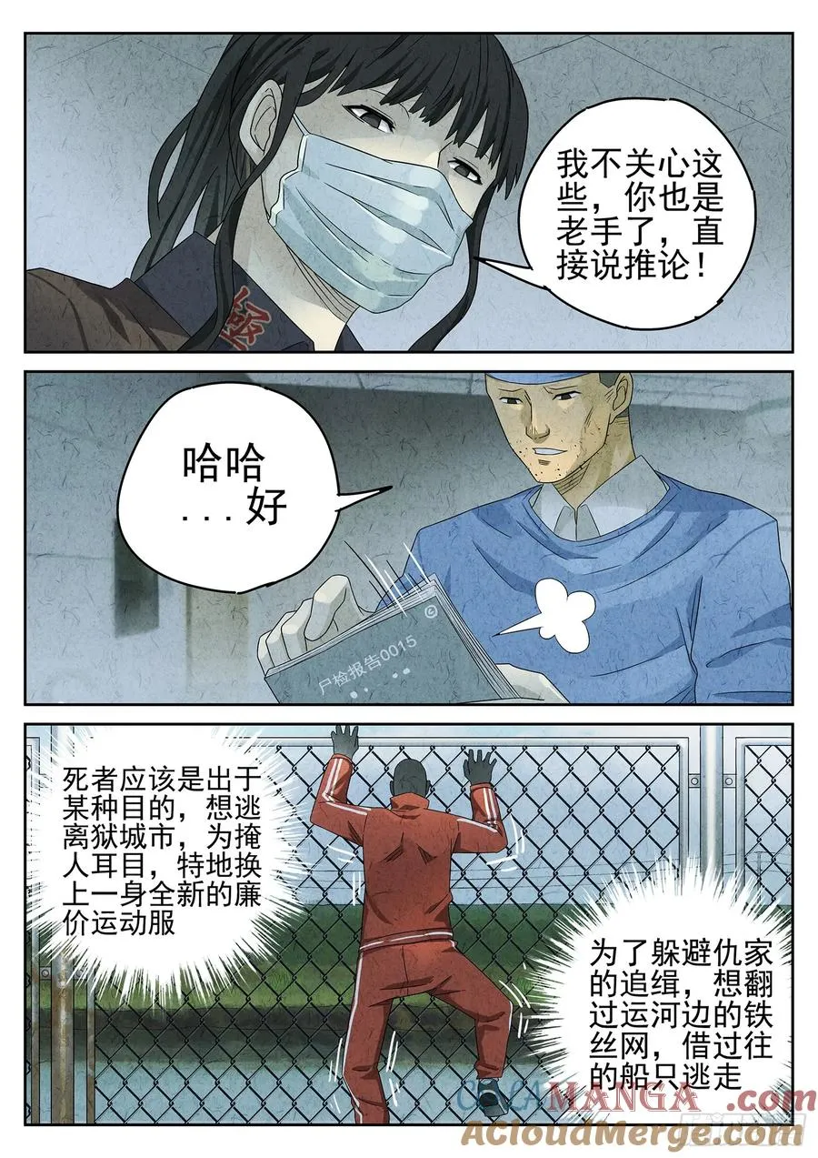 第二十话 桂花羊肉（二） 第5页