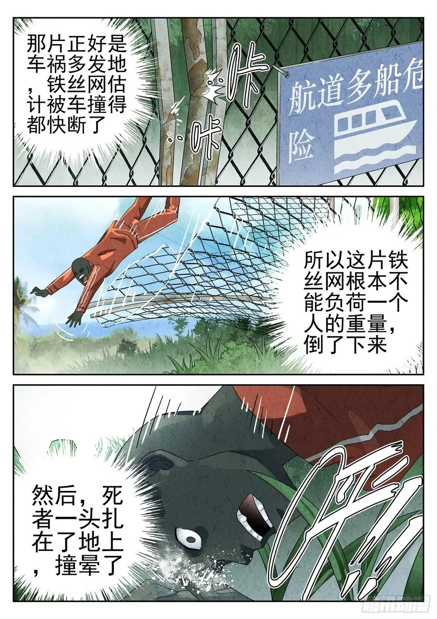 第二十话 桂花羊肉（二） 第6页